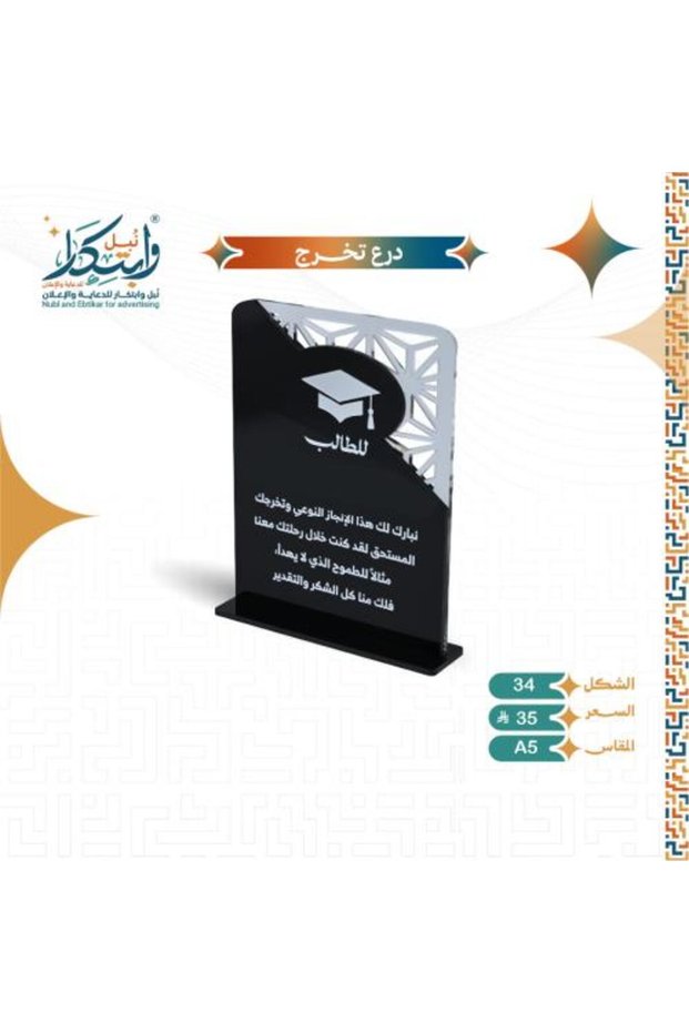 درع التخرج بتصميم صغير الحجم A5 رقم. 34
