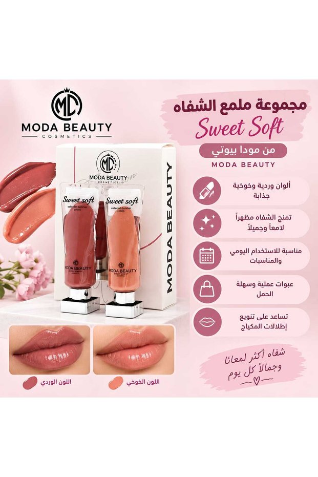 مجموعة ملمع الشفاه