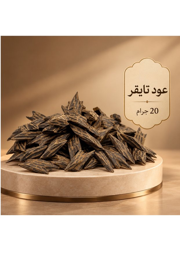 عود تايجر فيتنامي عصري 20 جرام