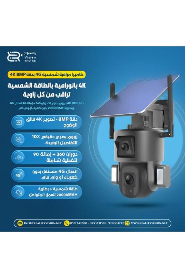كاميرا PTZ تعمل بالطاقة الشمسية بدقة 4K مع عدستين