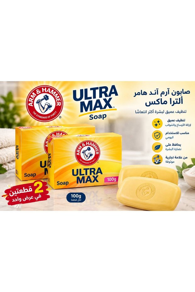 صابون آرم آند هامر ألترا ماكس (Arm & Hammer Ultra Max Soap) – 100 جرام، عرض قطعتين