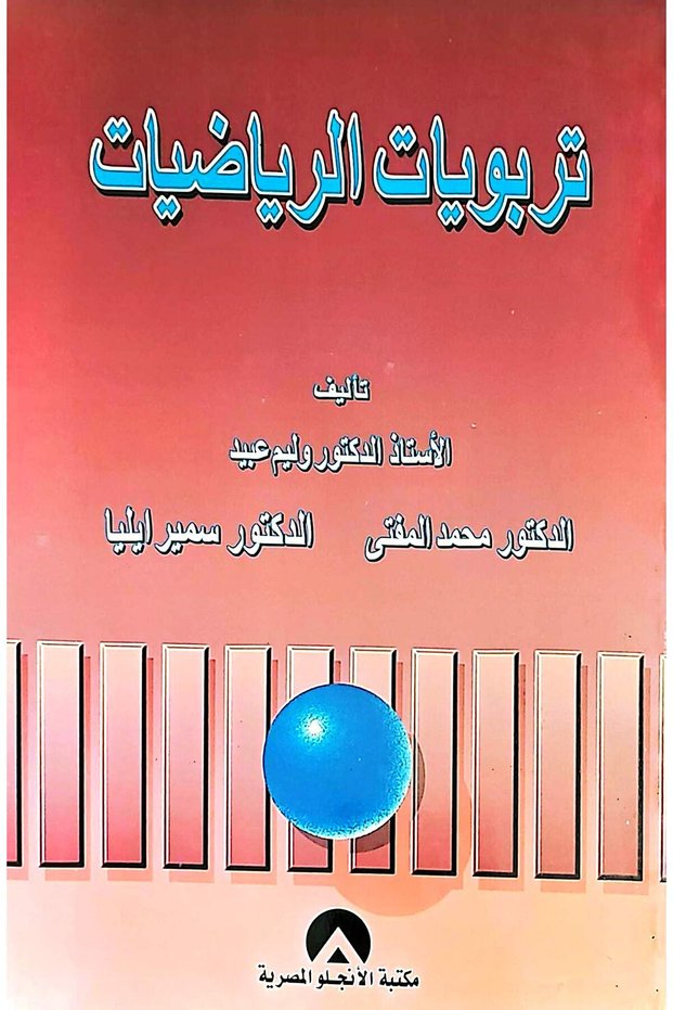 تربويات الرياضيات