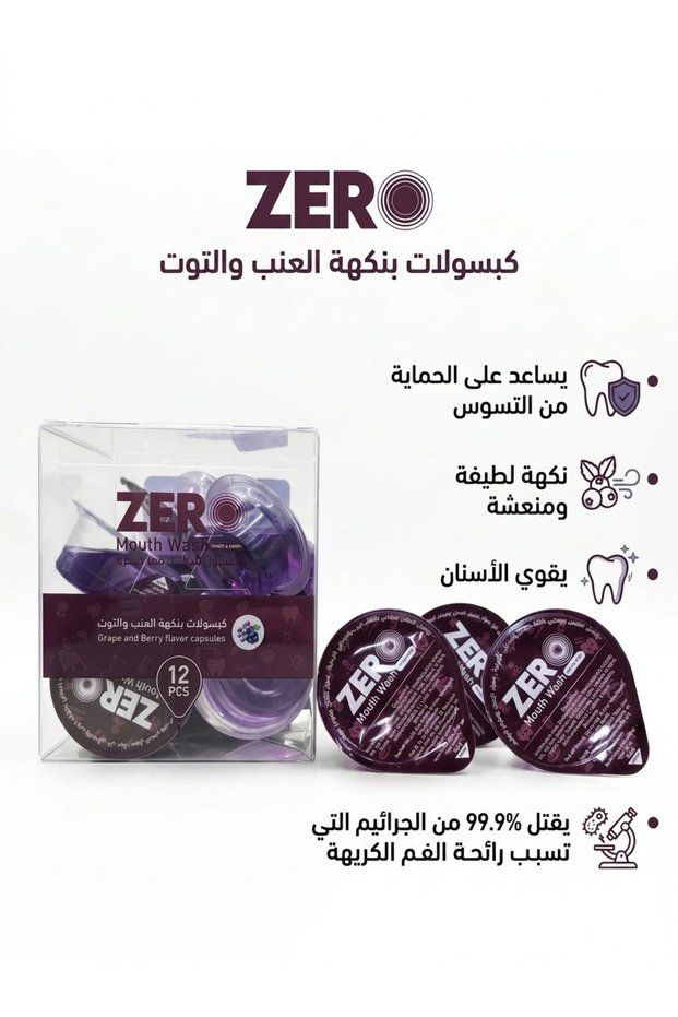 كبسولات غسول الفم، بنكهة العنب والتوت، 12 كبسولة