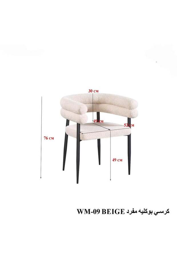 كرسي بوكلية بتصميم عصري – بيج