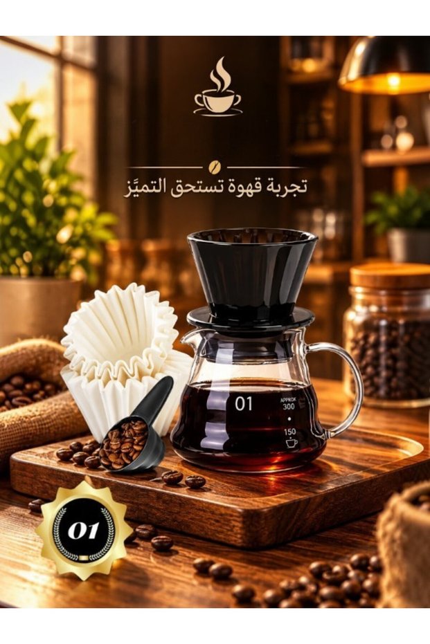 طقم تحظير القهوة المقطرة 300 مل اسود