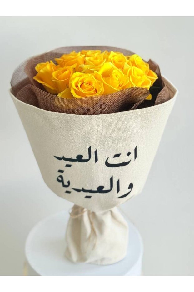باقة إشراقة العيد