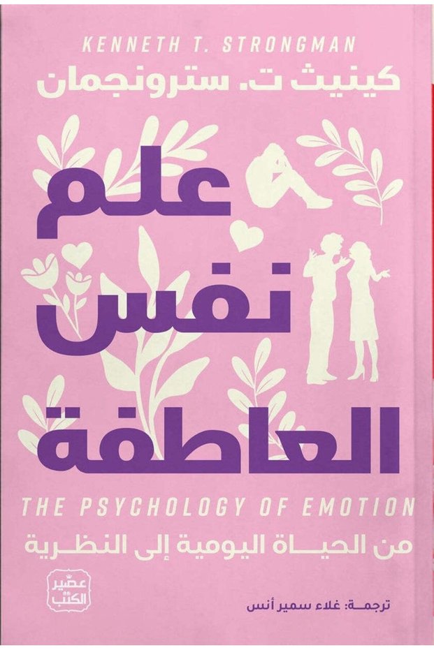 Psychology of Emotion (From Daily Life to Theory)