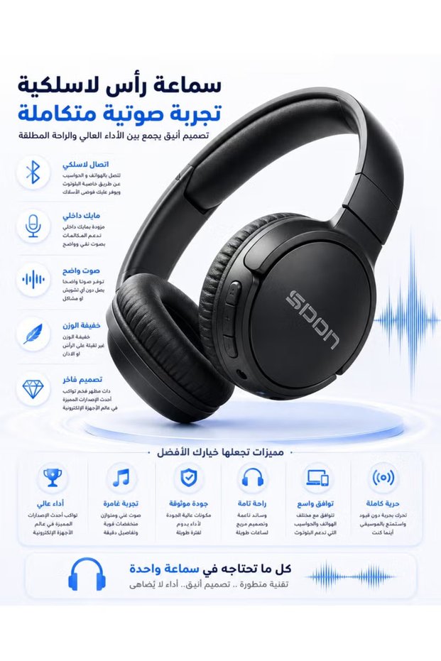 سماعات رأس لاسلكية بصوت جهير نقي