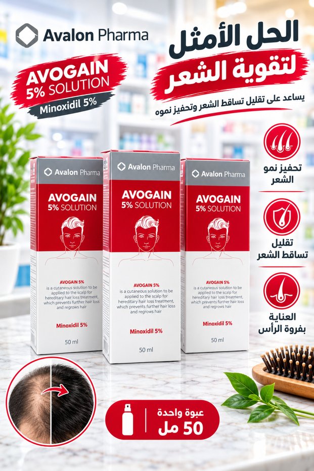 بخاخ أفوجين ٥٪ ٥٠ مل (عبوة من ٣ قطع)