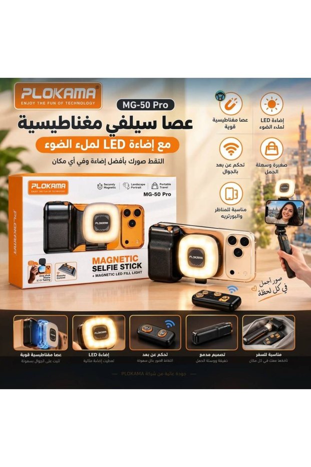 عصا سيلفي مغناطيسية احترافية مع إضاءة LED