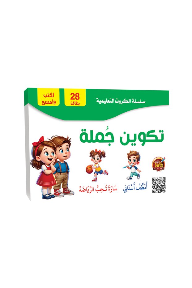 بطاقات - تكوين جملة عربي