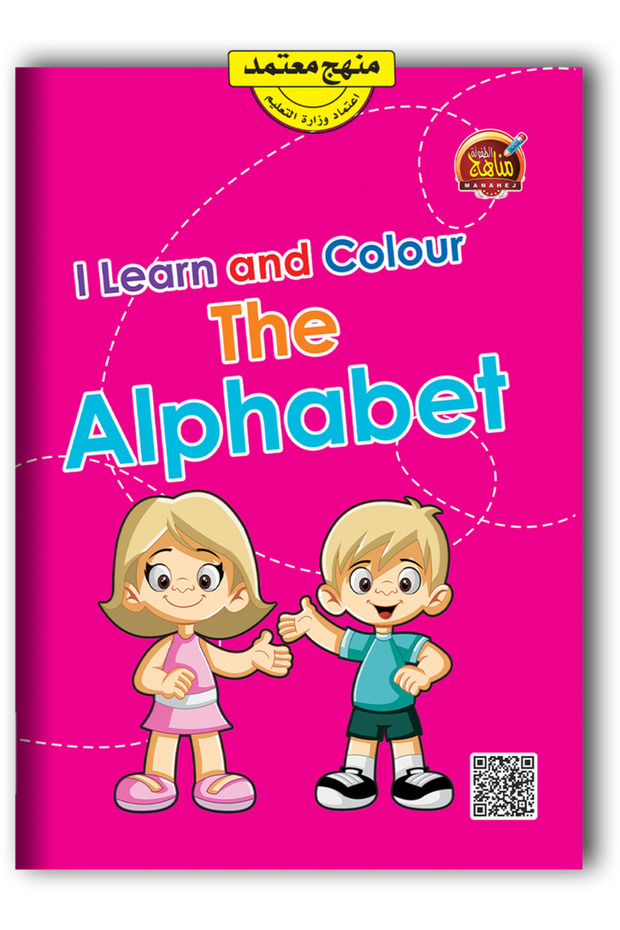 أتعلم وألون الحروف الإنجليزية