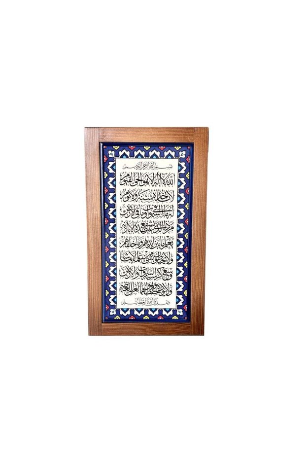Ayet Al Kursi Wall Tile Frame | Handmade Home Decor |