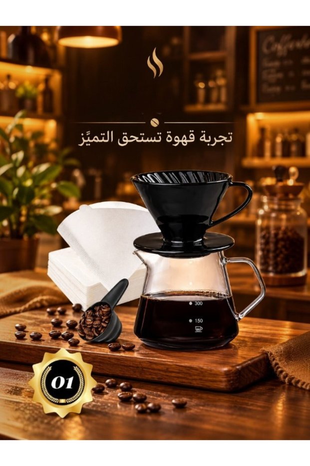 طقم تحظير القهوة المقطرة 300 مل اسود