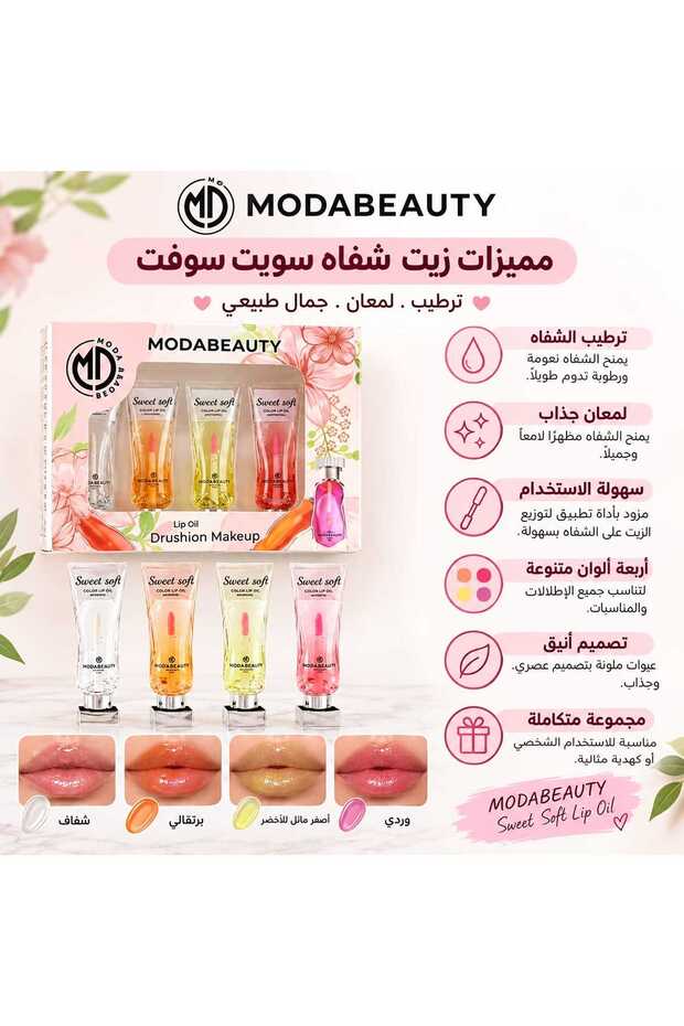 مجموعة زيوت الشفاه