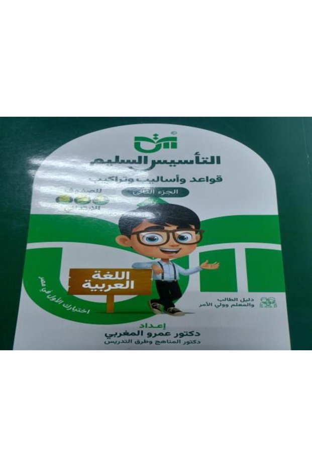 الأساس الصحيح: القواعد والأساليب والهياكل