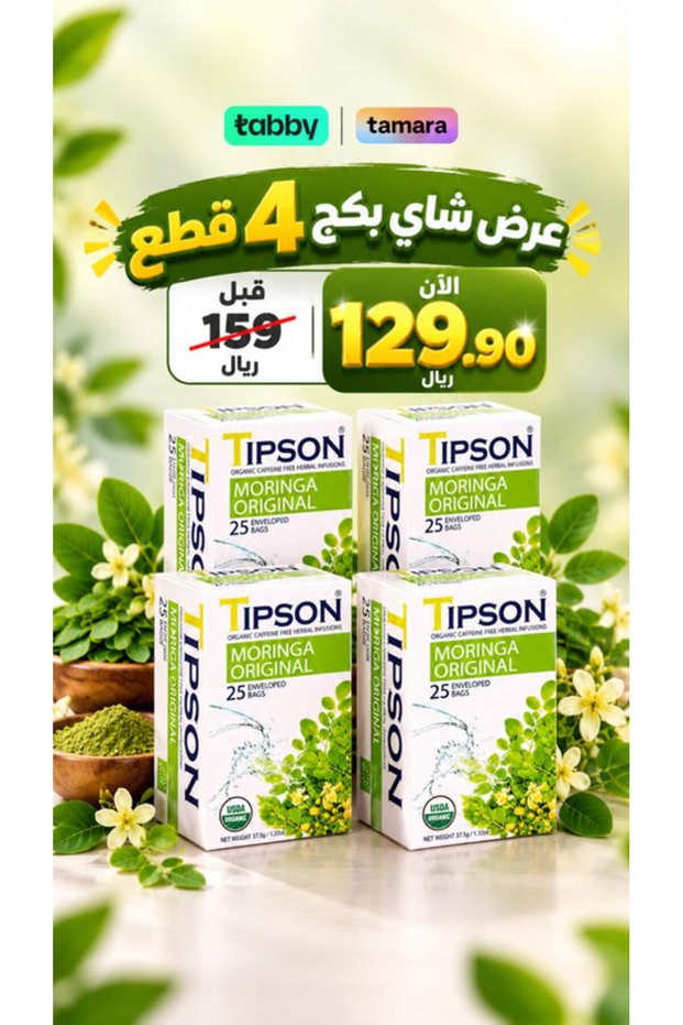 تيبسون شاي مورينجا الأصلي عبوة 4 علب (100 كيس مغلف) شاي أعشاب معتمد USDA ونون جي إم أو