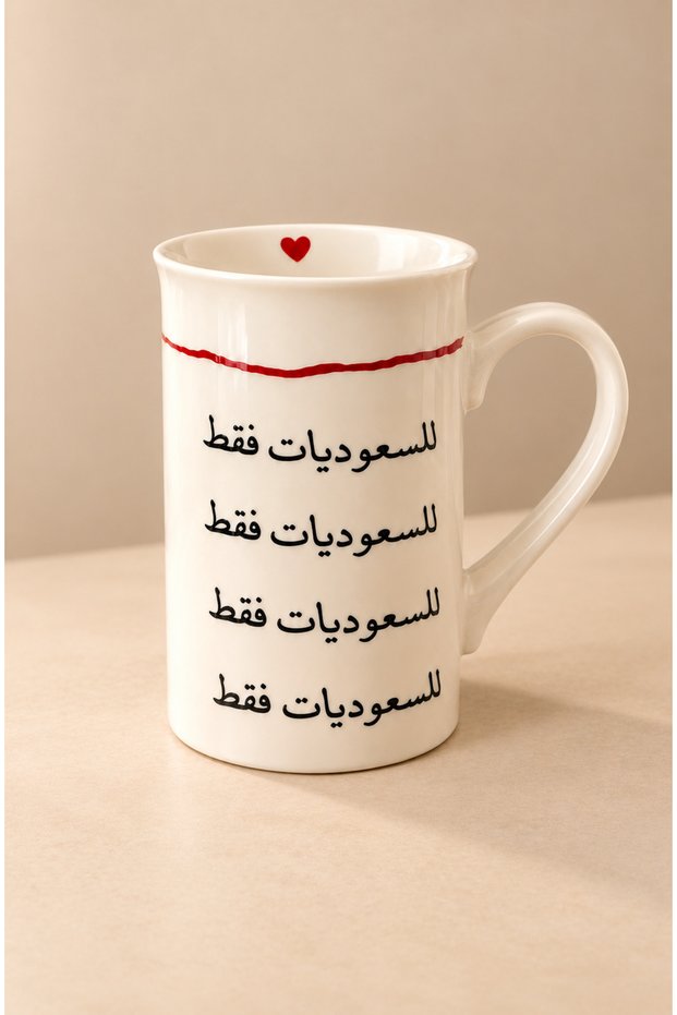كوب قهوة للسعوديات فقط سعة 330 مل