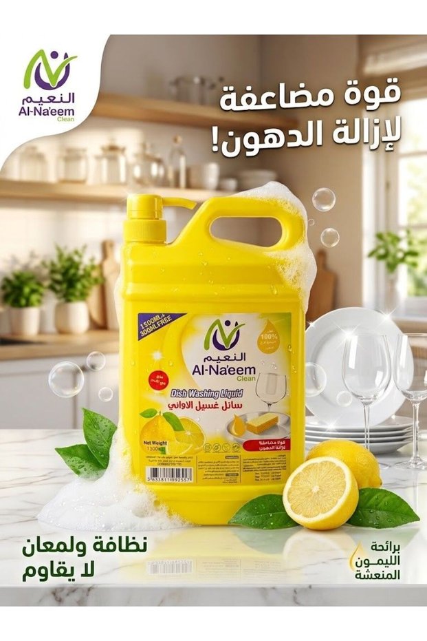سائل صحون 1800مل