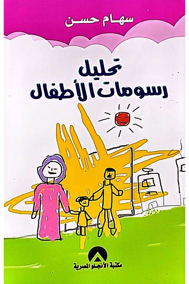 تحليل رسومات الاطفال