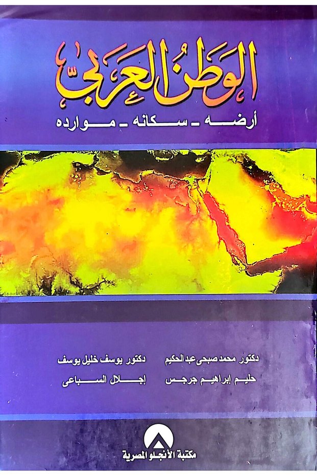 الوطن العربي