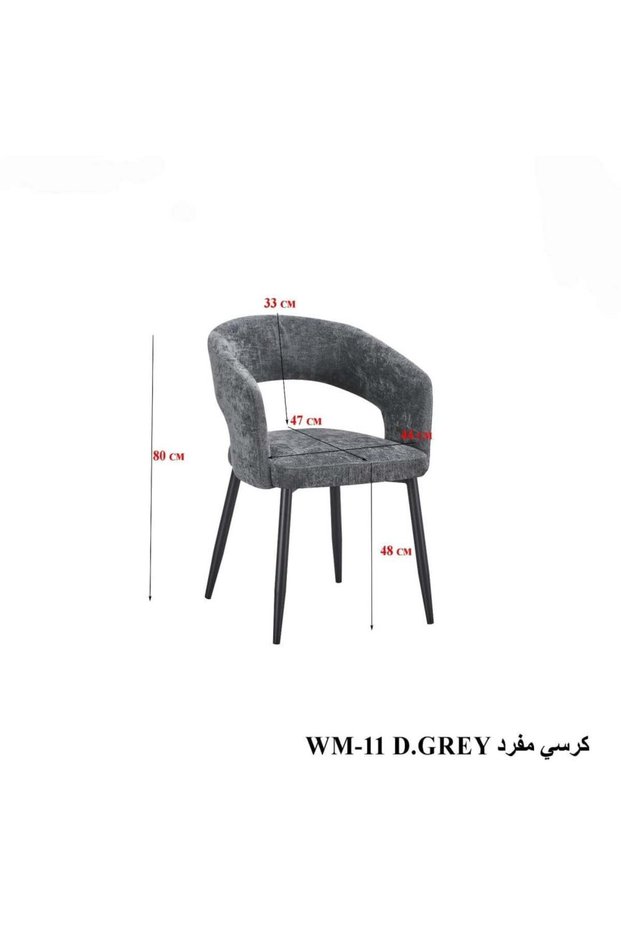 كرسي قماش بذراعين لغرفة الطعام – رمادي داكن