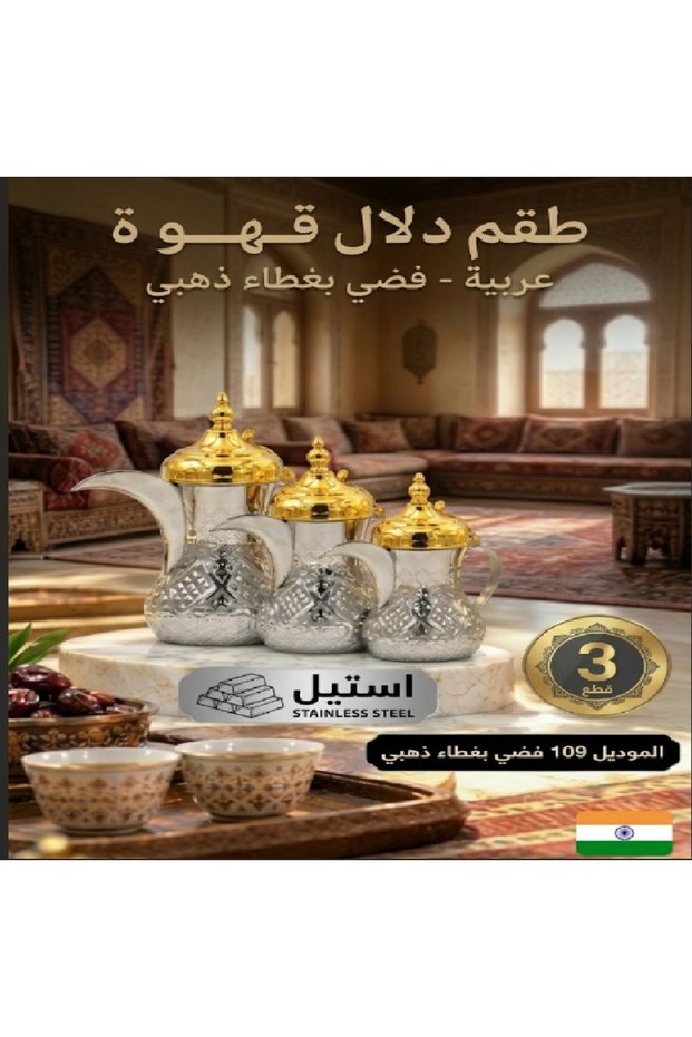 Arabic Coffee Set - 3 Pieces