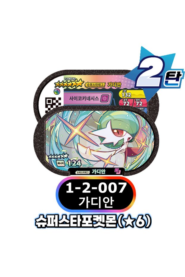 1-2-007 Korean 스타태그 스타더스트 1 2 탄 6 Star Mezastar Disk Card 포켓몬 태그스타 가오레 태그스타 Fit for Superstar