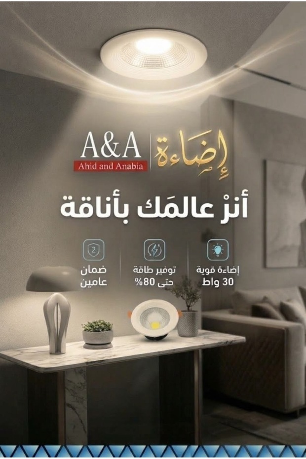 مصباح سقف داخلي COB بقوة 30 واط وقطر 20 سم - لون أبيض مائل للبيج 4000 كلفن.