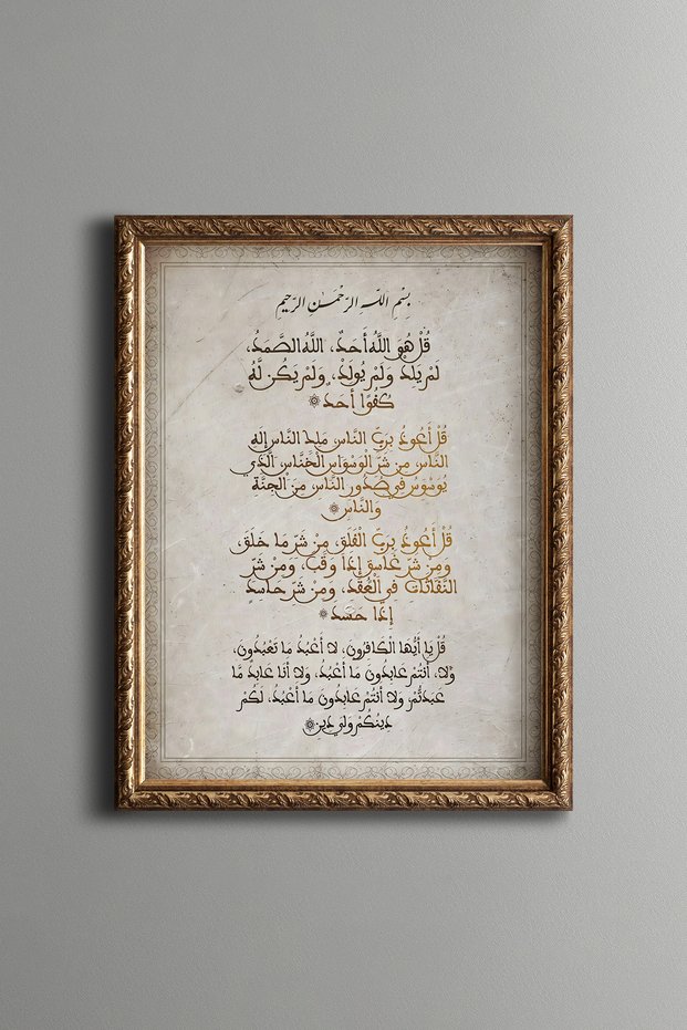 Ikhlas - Nas - Felak - Surah of the Disbelievers - Vintage Patterned Painting - Slim Model