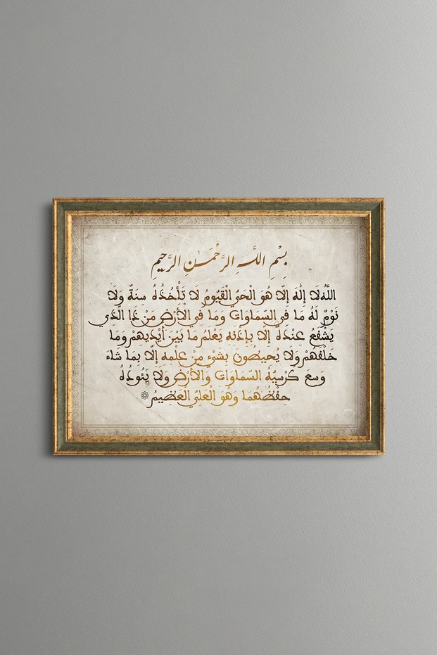 Ayetel Kürsi - Vintage Patterned Painting - Fine Model