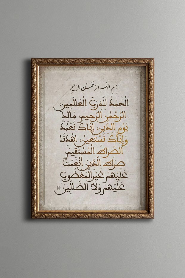 قبعة "فاطحة سورة" - لوحة فنية بنقشة عتيقة - تصميم أنيق.