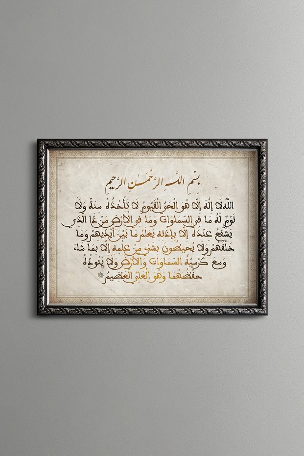 Ayetel Kürsi - Vintage Patterned Painting - Fine Model