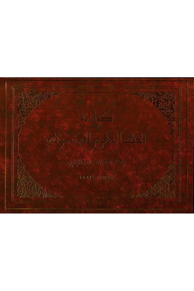 Moroccan Calligraphy Notebook