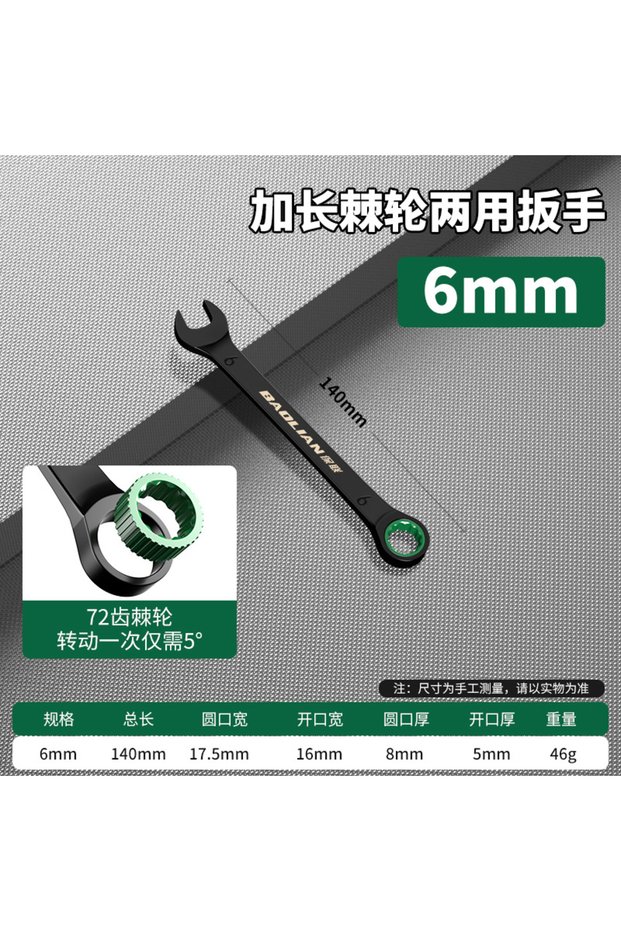 6mm BAOLIAN Dual Directional Fast Plum Blossom Ratchet Wrench, Industrial Grade Automatic Small Open