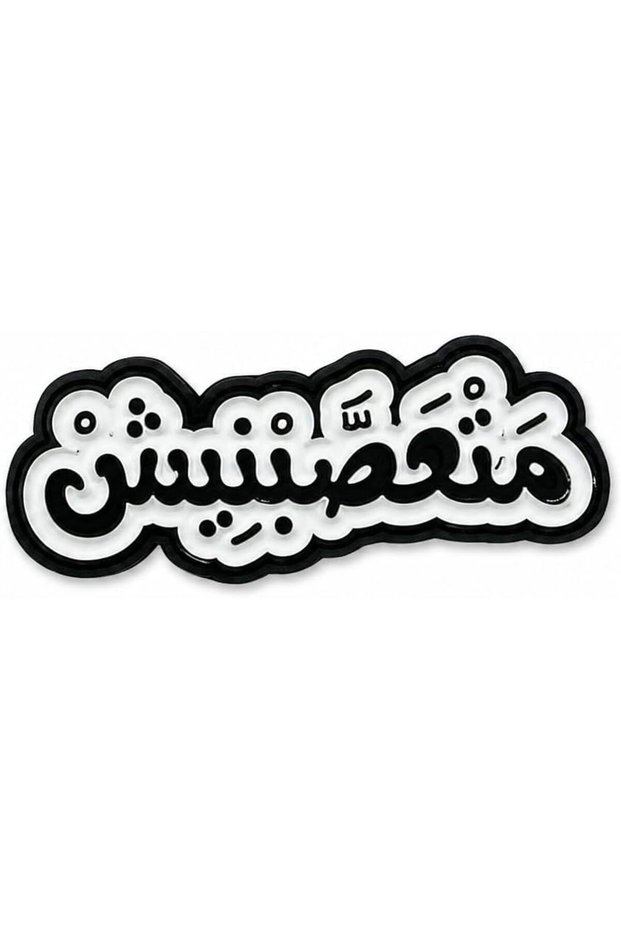 ملصق معدني (فاناتيك)