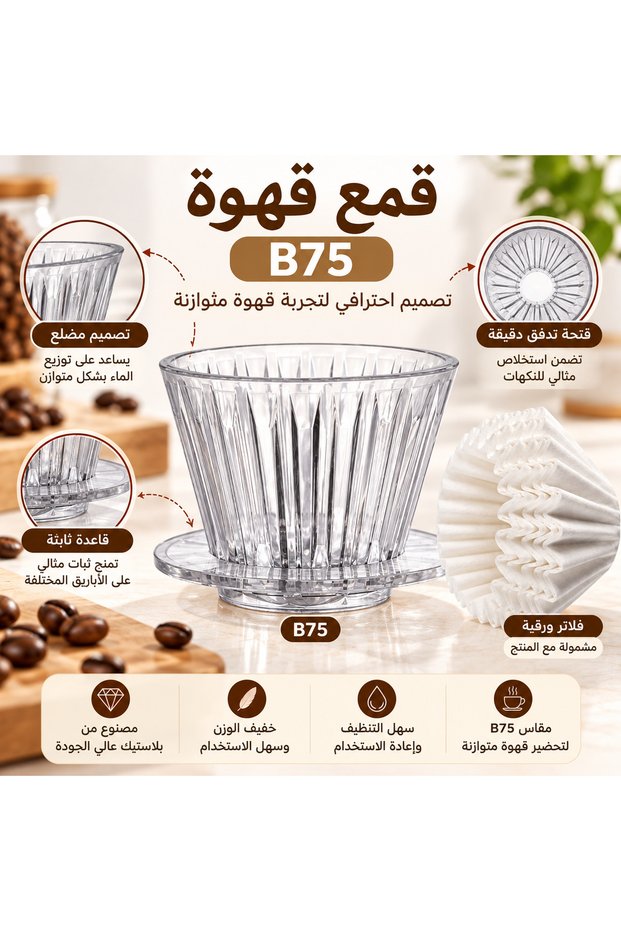 قمع تقطير كريستال B75