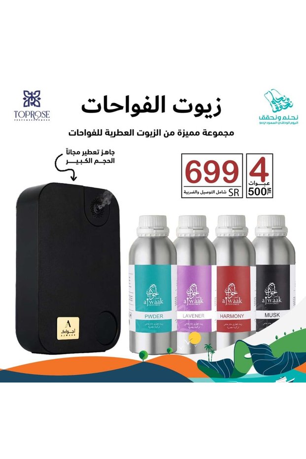 عرض الزيوت العطرية الفواحة