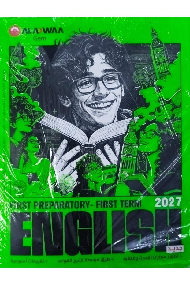 الاضواء جيم انجليزي - الصف الاول الاعدادي2027