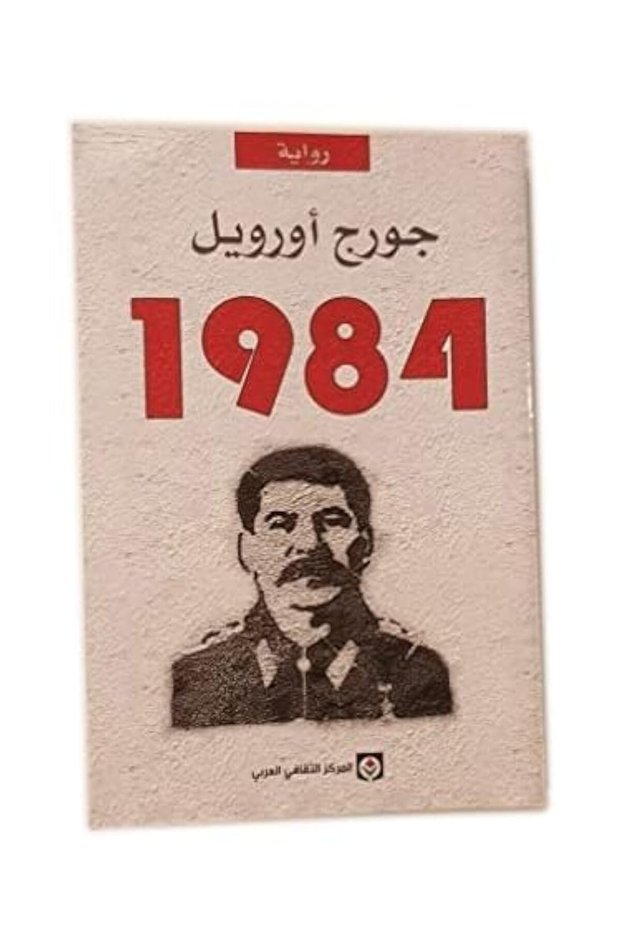 رواية 1984