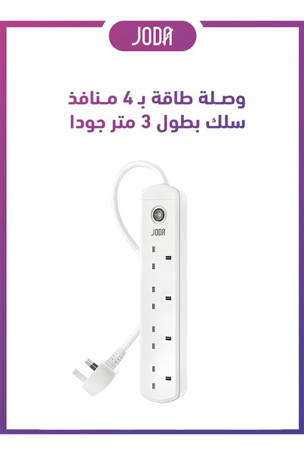 توصيلة كهرباء جودا VoltLink، 4 مقابس ثلاثية، سلك 3 متر، مفتاح تشغيل، أبيض