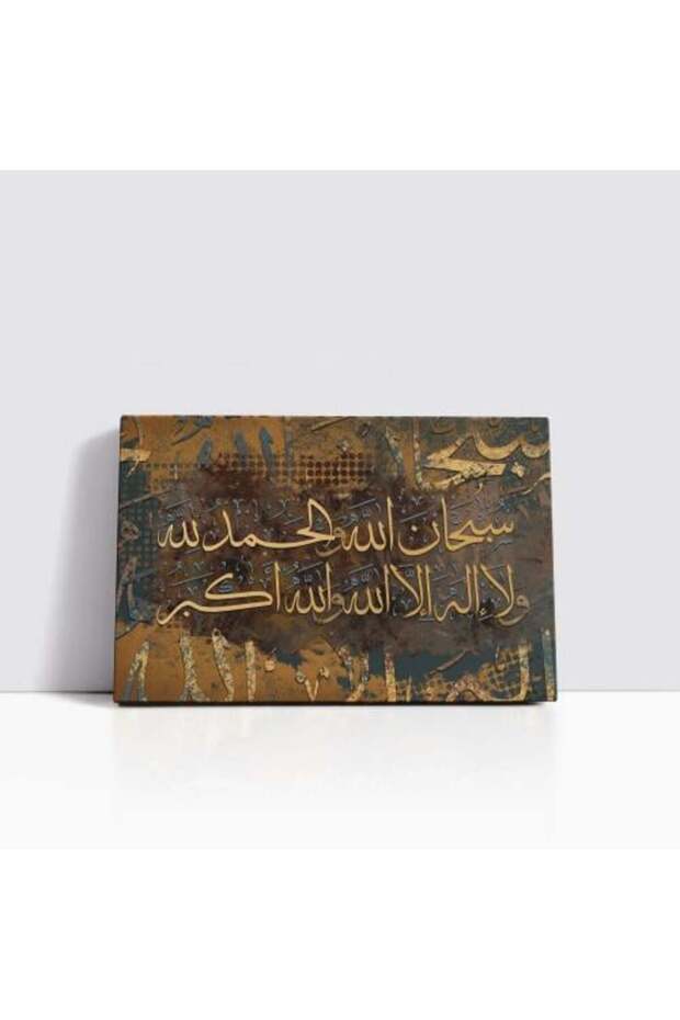 تسبيح - برتقالي 60 سم × 90 سم