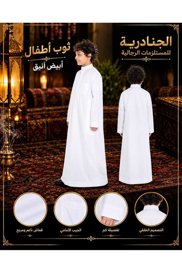 ثوب أطفال الأنيق، بتصميم مريح وراقي