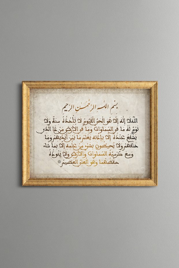 Ayetel Kürsi - Vintage Patterned Painting - Fine Model