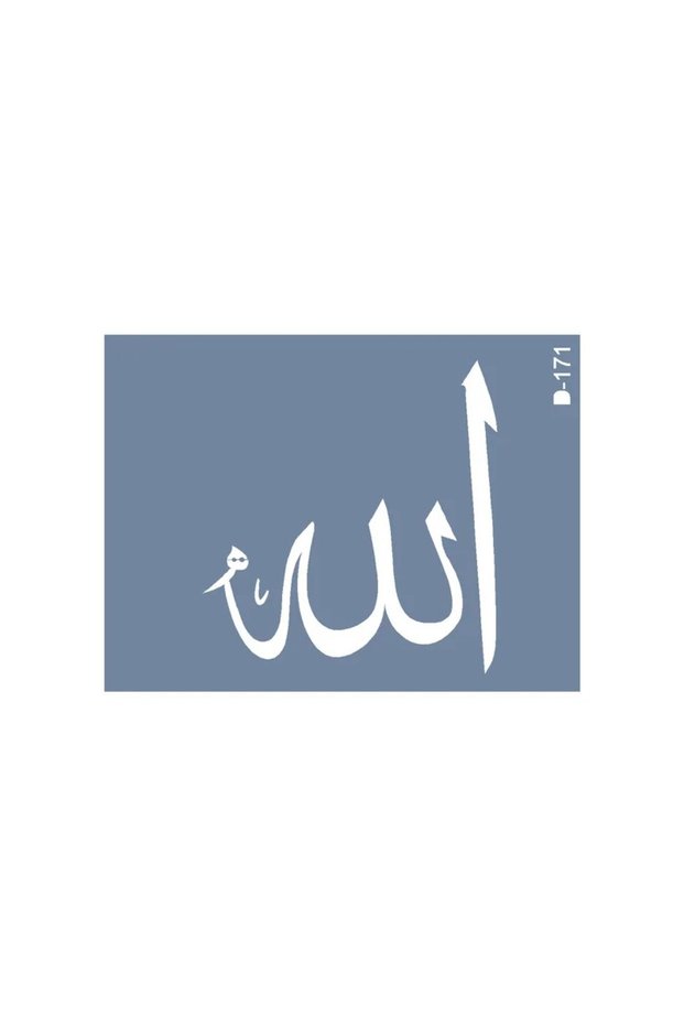D171 قالب سلسلة D من الله 15x20 سم