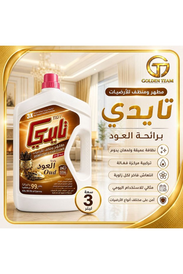 منظف أرضيات تايدي بالعود - جالون 3 ليتر