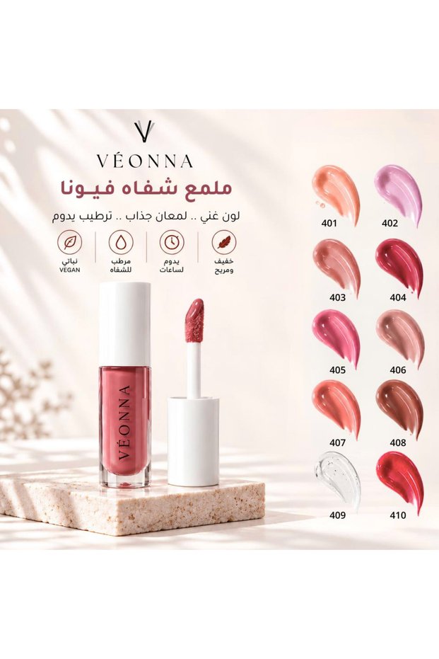 ملمع شفاه نباتي من فيونا