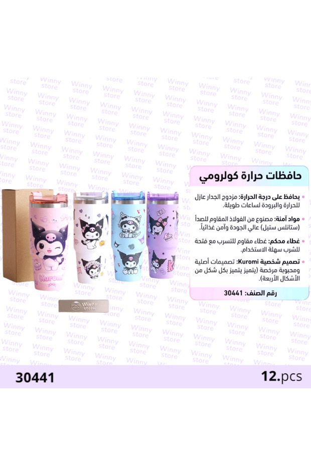 حافظات حراره شخصيه كرمي 30441