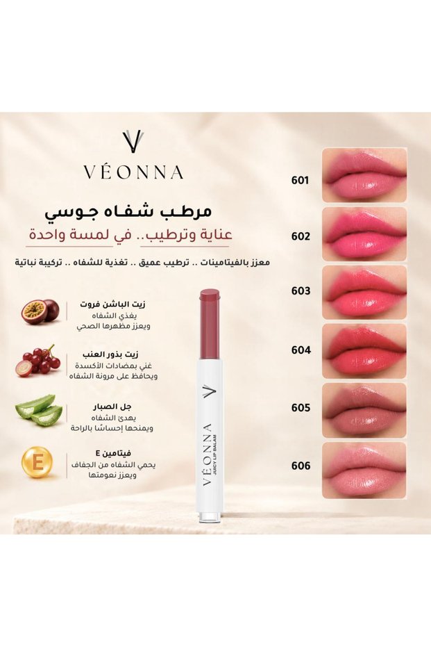 مرطب شفاه جوسي من فيونا