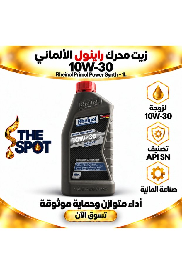 زيت محرك بريمول باور سينث 10W-30 API SN – 1 لتر |